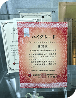 東葛エリアトップクラスの生損保総合代理店 認定証