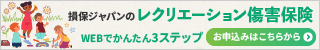 レク傷害